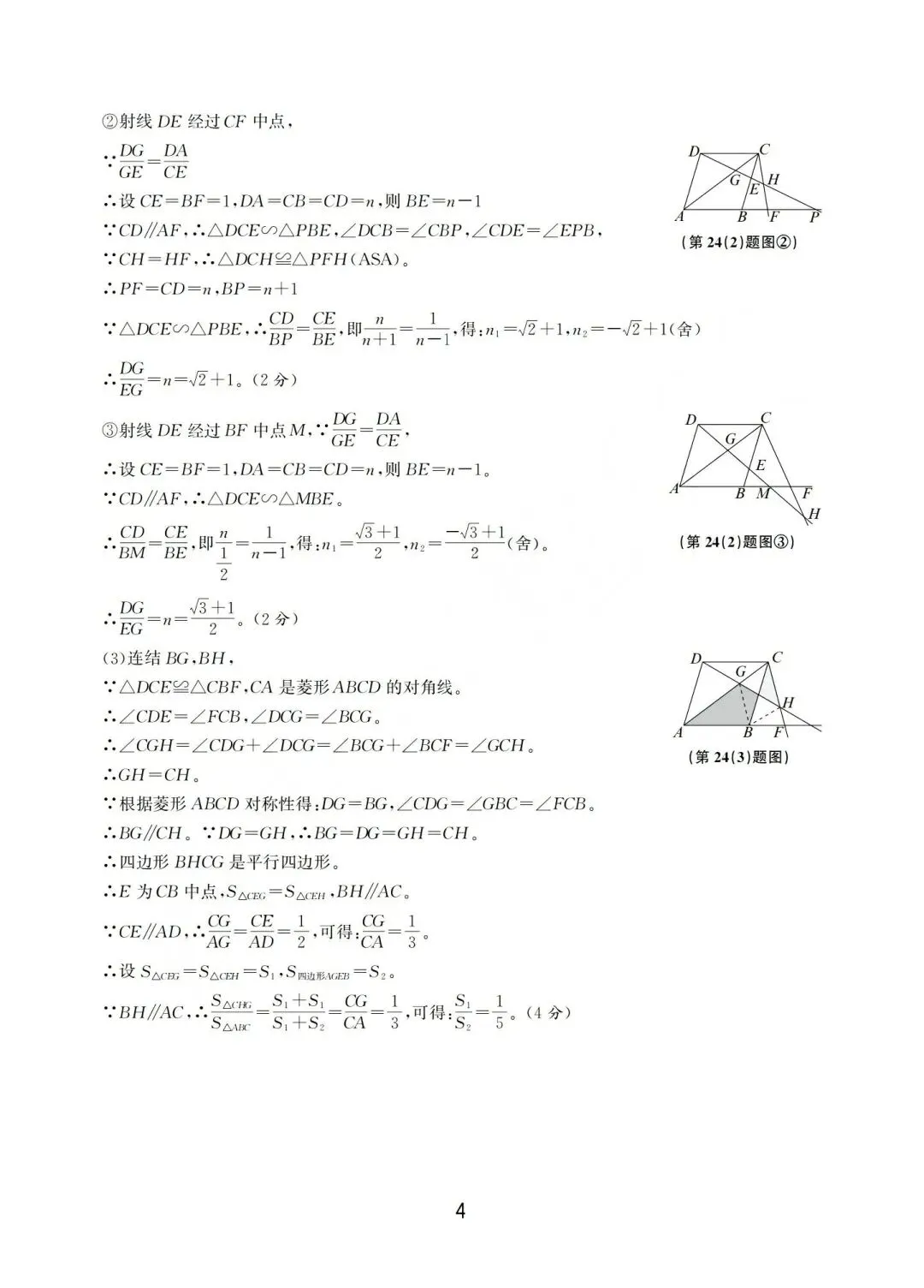 温州市初中学业水平考试模拟卷(二)「全科试题」 第23张