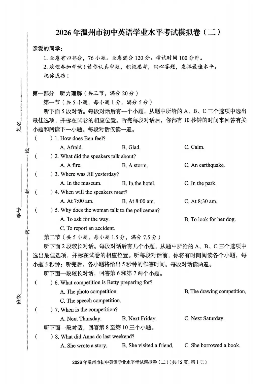 温州市初中学业水平考试模拟卷(二)「全科试题」 第24张