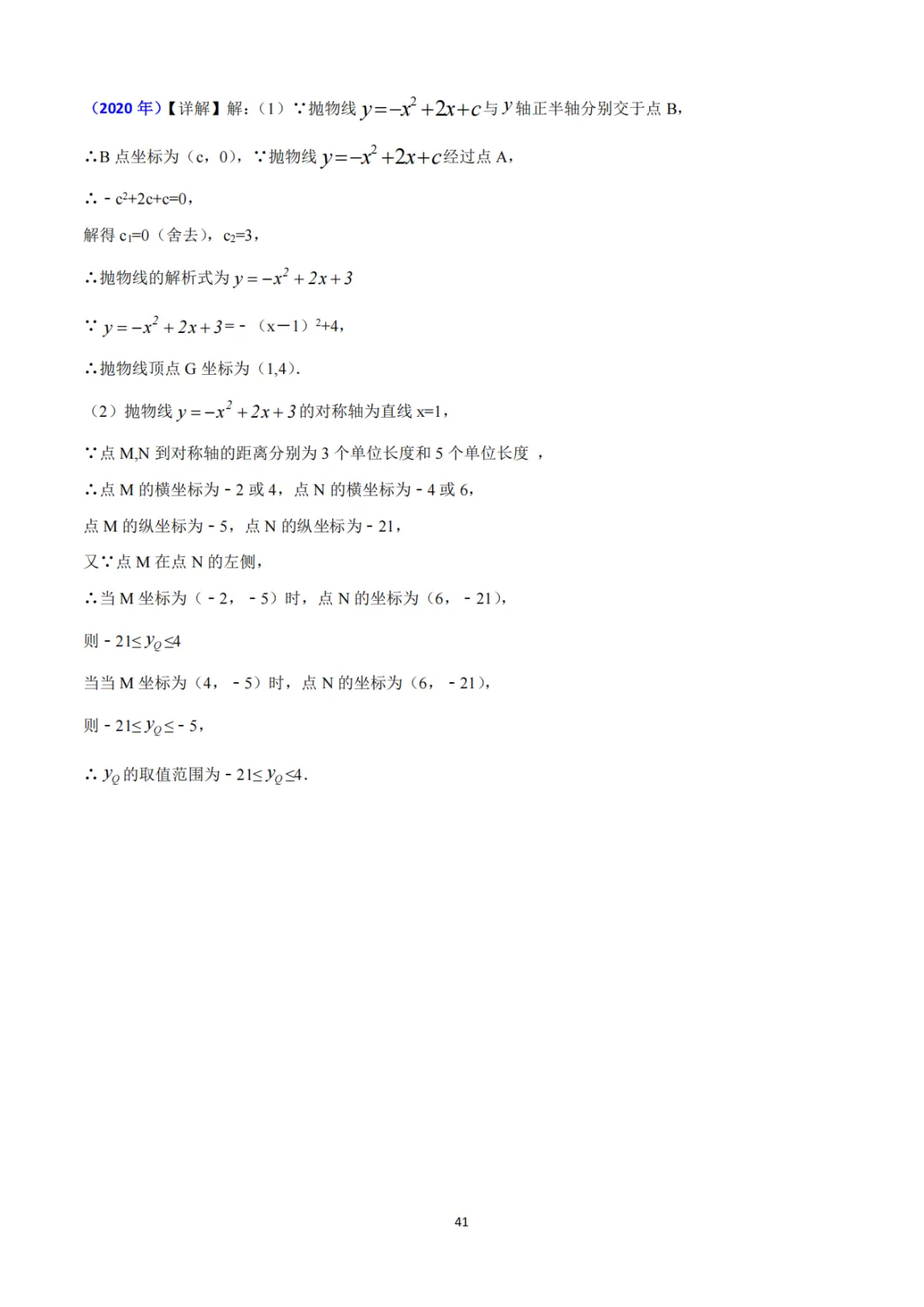 《中考真题系列-解答题∙二次函数》 第26张