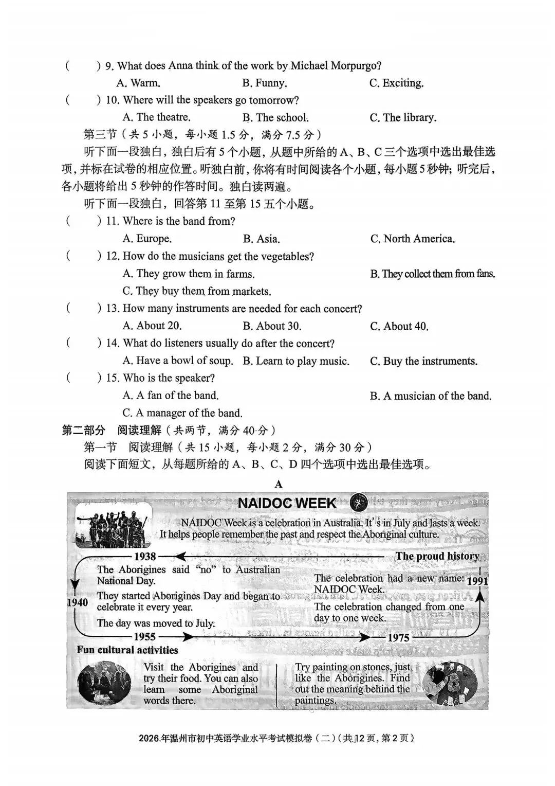 温州市初中学业水平考试模拟卷(二)「全科试题」 第25张