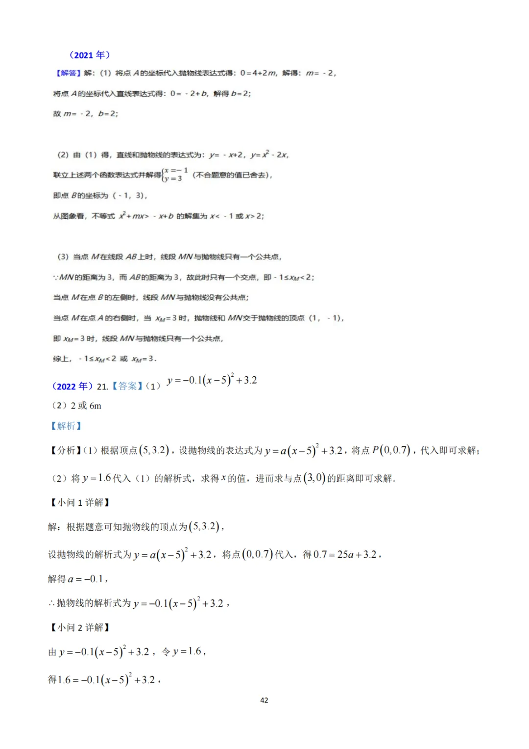 《中考真题系列-解答题∙二次函数》 第27张