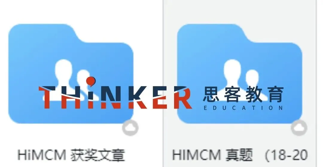 国际生领:HiMCM真题+HiMCM获奖论文下载!20~25年高清无水印版 第4张