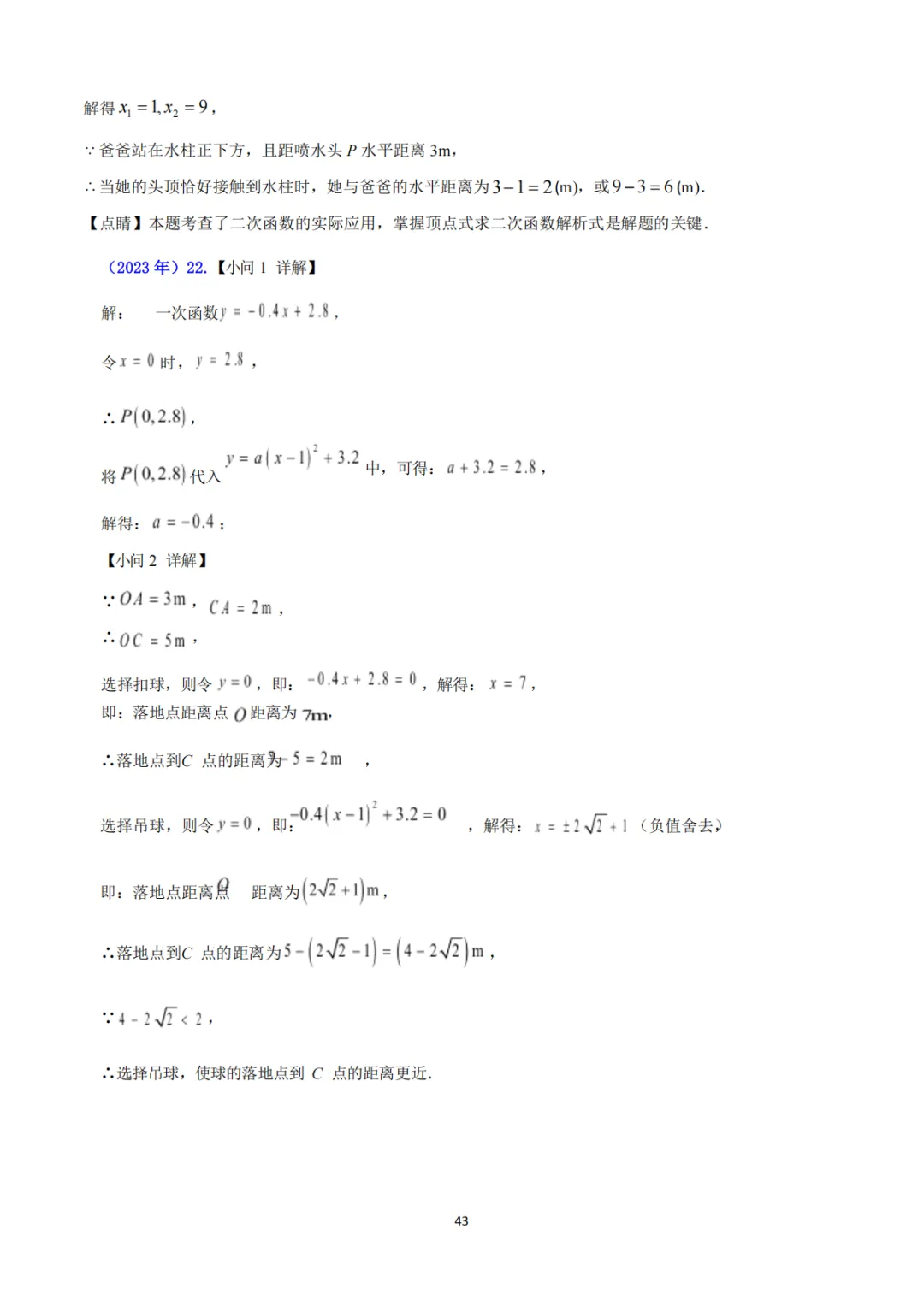 《中考真题系列-解答题∙二次函数》 第28张