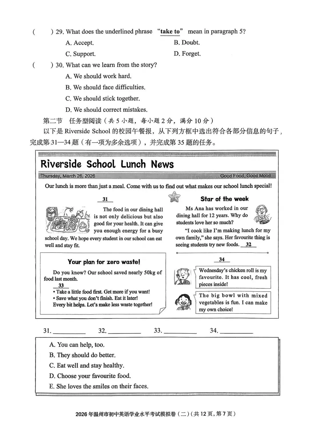 温州市初中学业水平考试模拟卷(二)「全科试题」 第30张