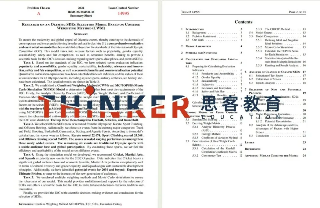 国际生领:HiMCM真题+HiMCM获奖论文下载!20~25年高清无水印版 第6张