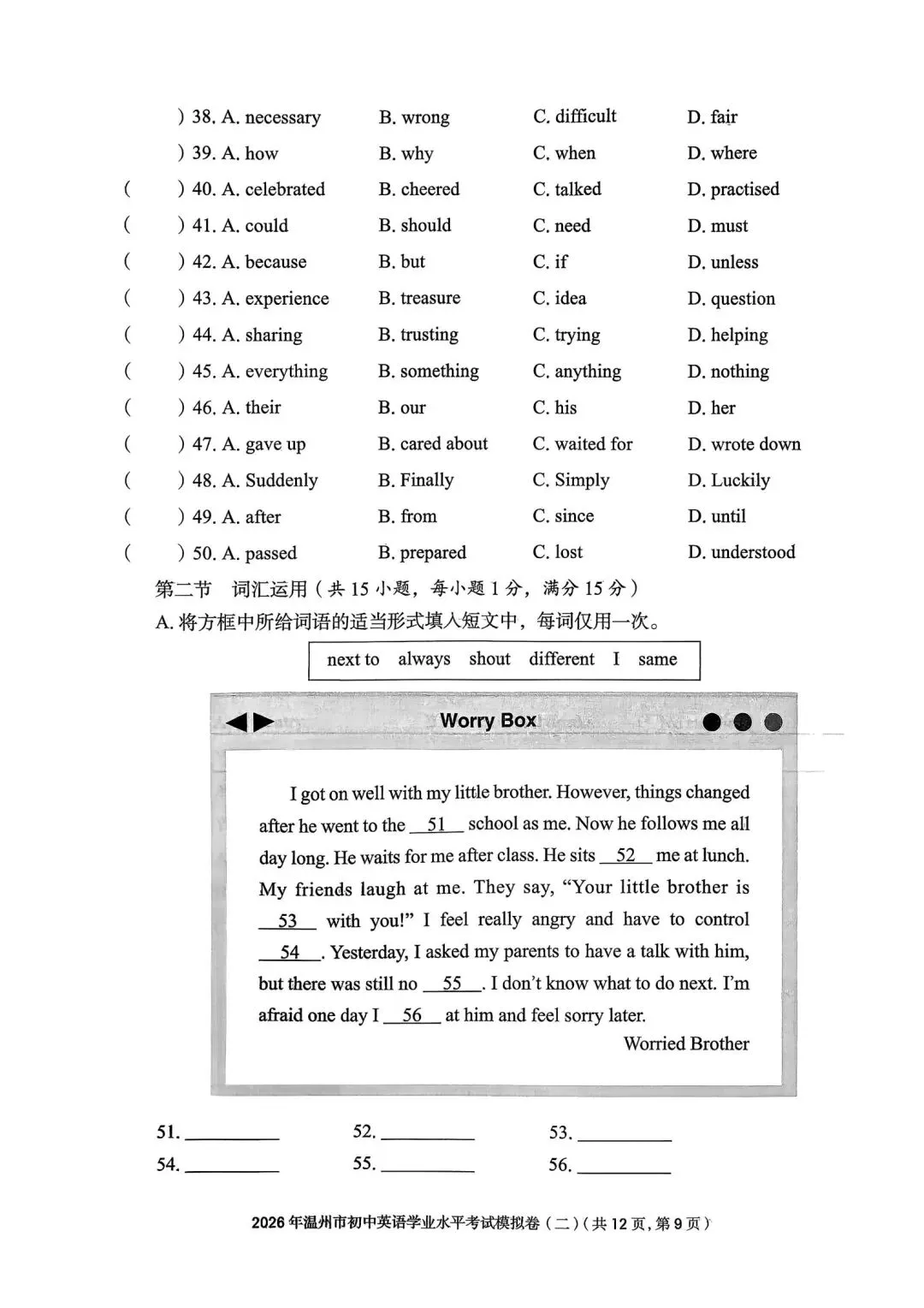 温州市初中学业水平考试模拟卷(二)「全科试题」 第32张