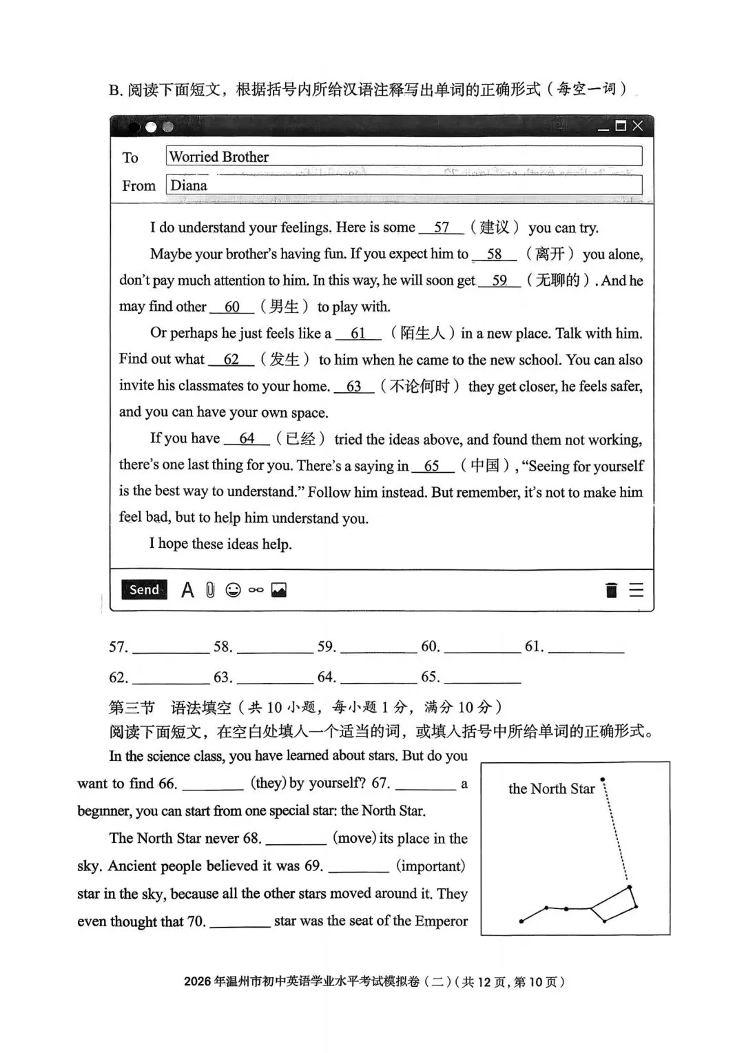 温州市初中学业水平考试模拟卷(二)「全科试题」 第33张
