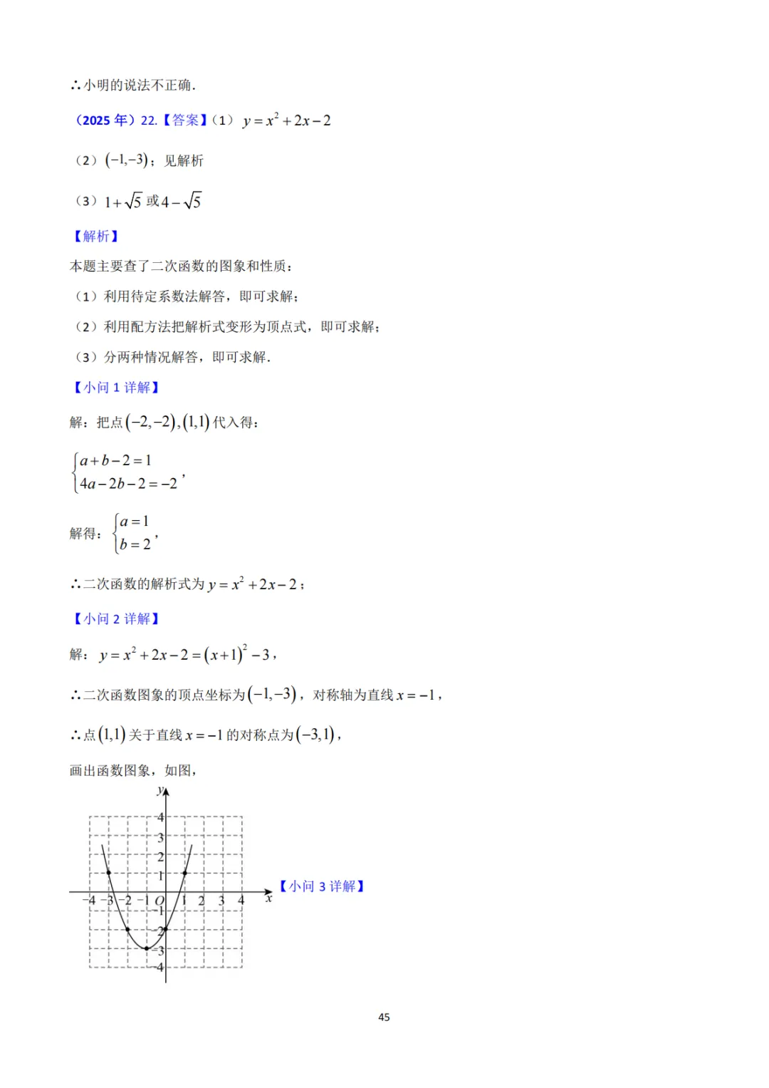《中考真题系列-解答题∙二次函数》 第30张