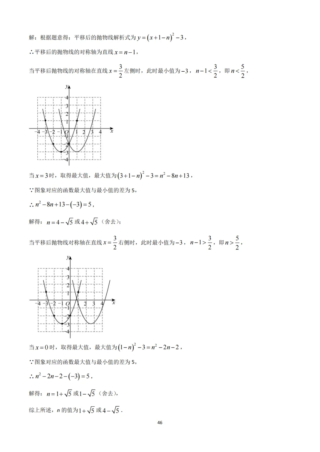 《中考真题系列-解答题∙二次函数》 第31张