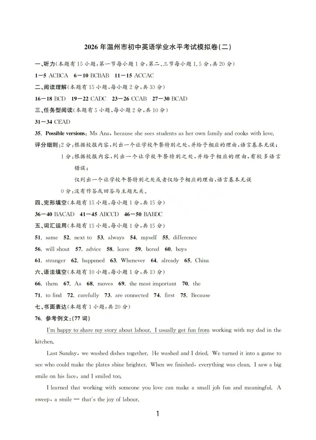 温州市初中学业水平考试模拟卷(二)「全科试题」 第36张