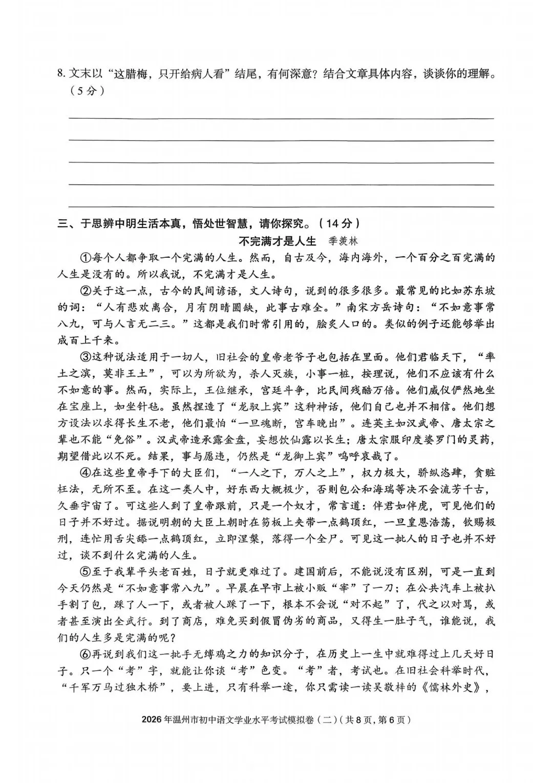 温州市初中学业水平考试模拟卷(二)「全科试题」 第43张