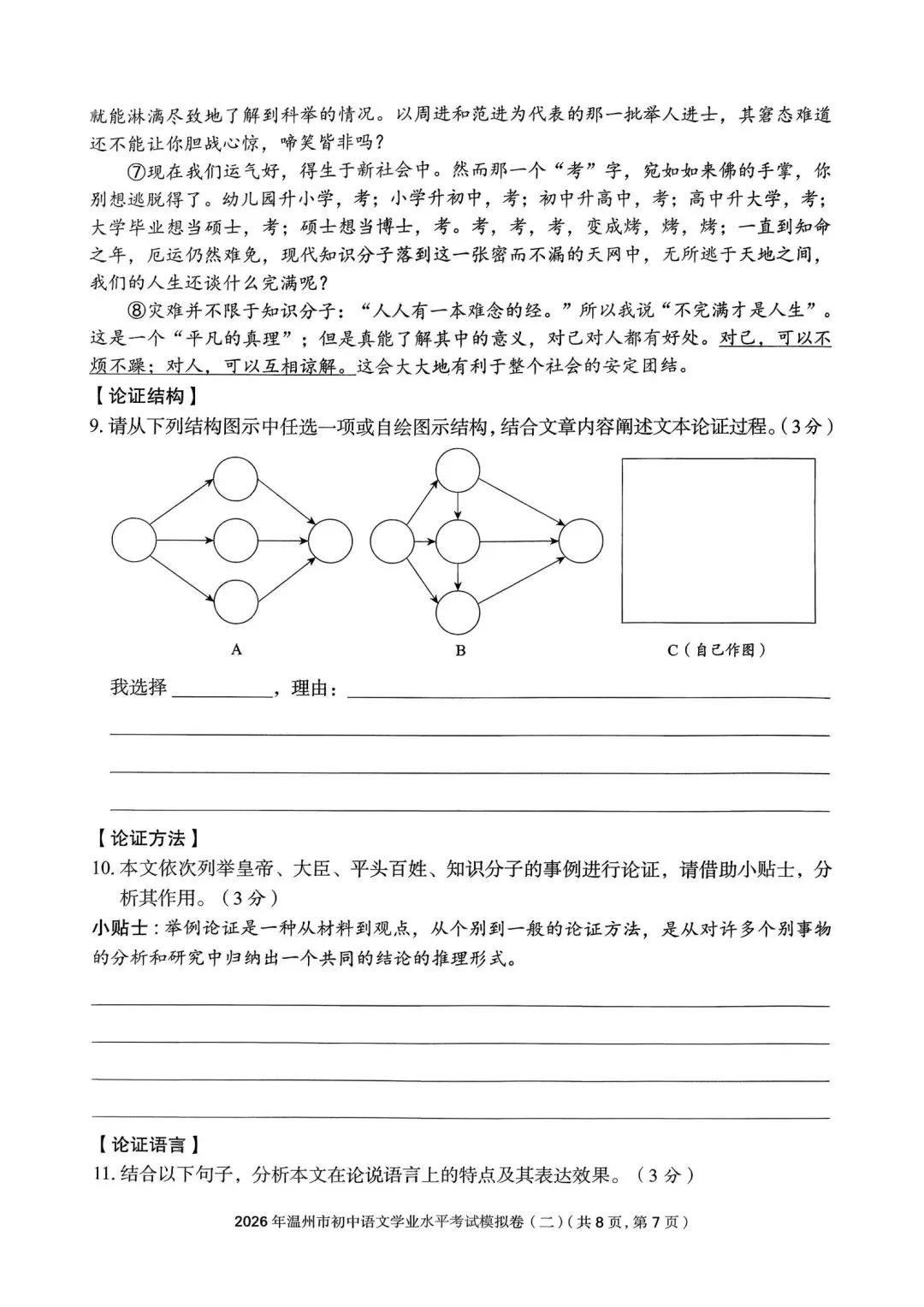 温州市初中学业水平考试模拟卷(二)「全科试题」 第44张