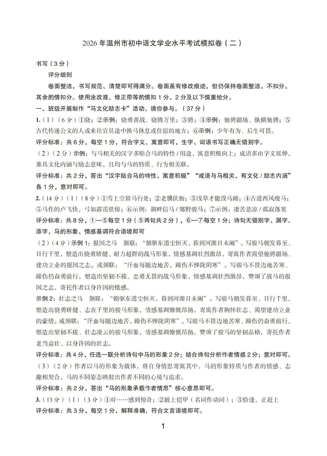 温州市初中学业水平考试模拟卷(二)「全科试题」 第46张