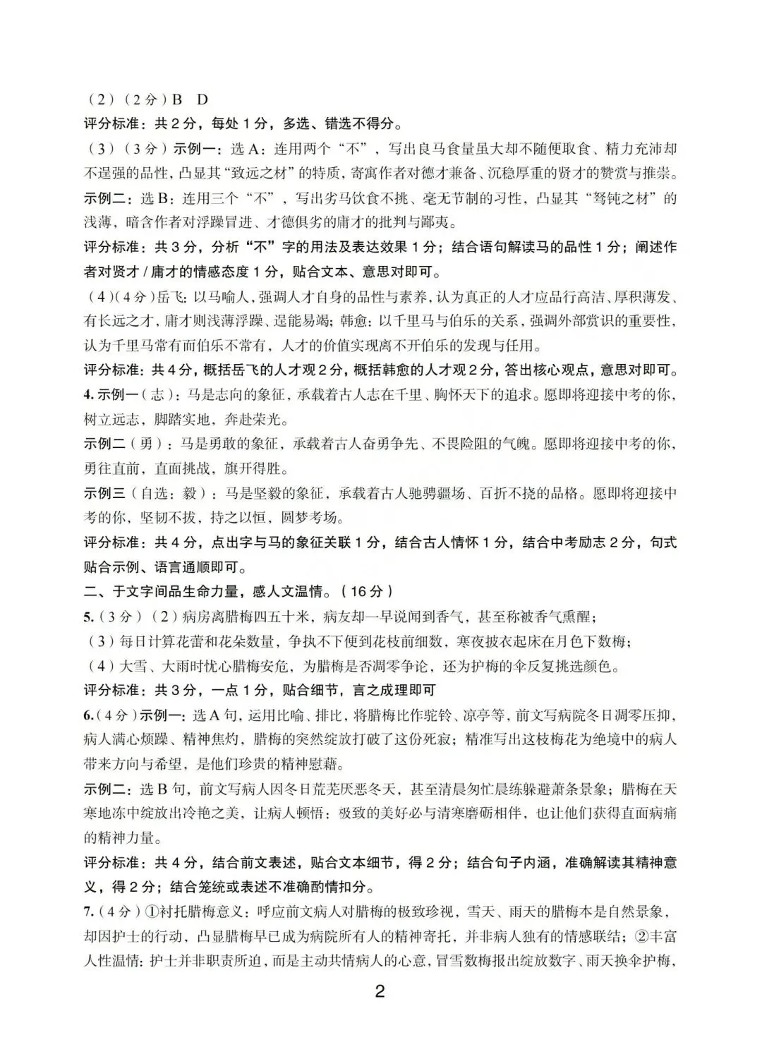 温州市初中学业水平考试模拟卷(二)「全科试题」 第47张
