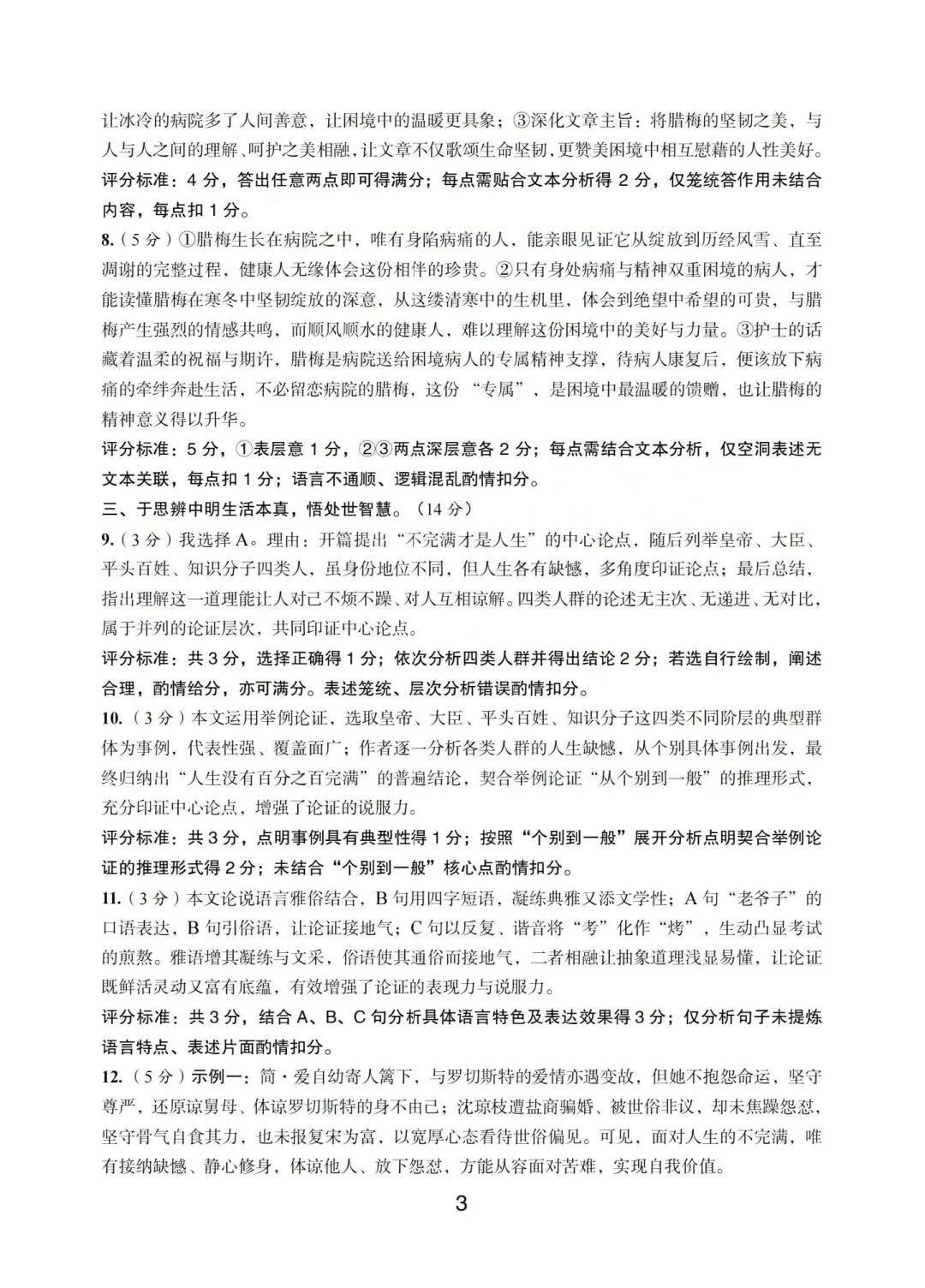 温州市初中学业水平考试模拟卷(二)「全科试题」 第48张