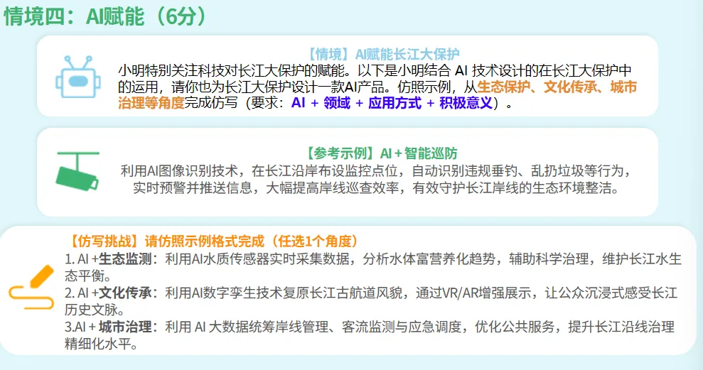 马艳新:中考道法遇到“AI+”活题如何解题? 第1张
