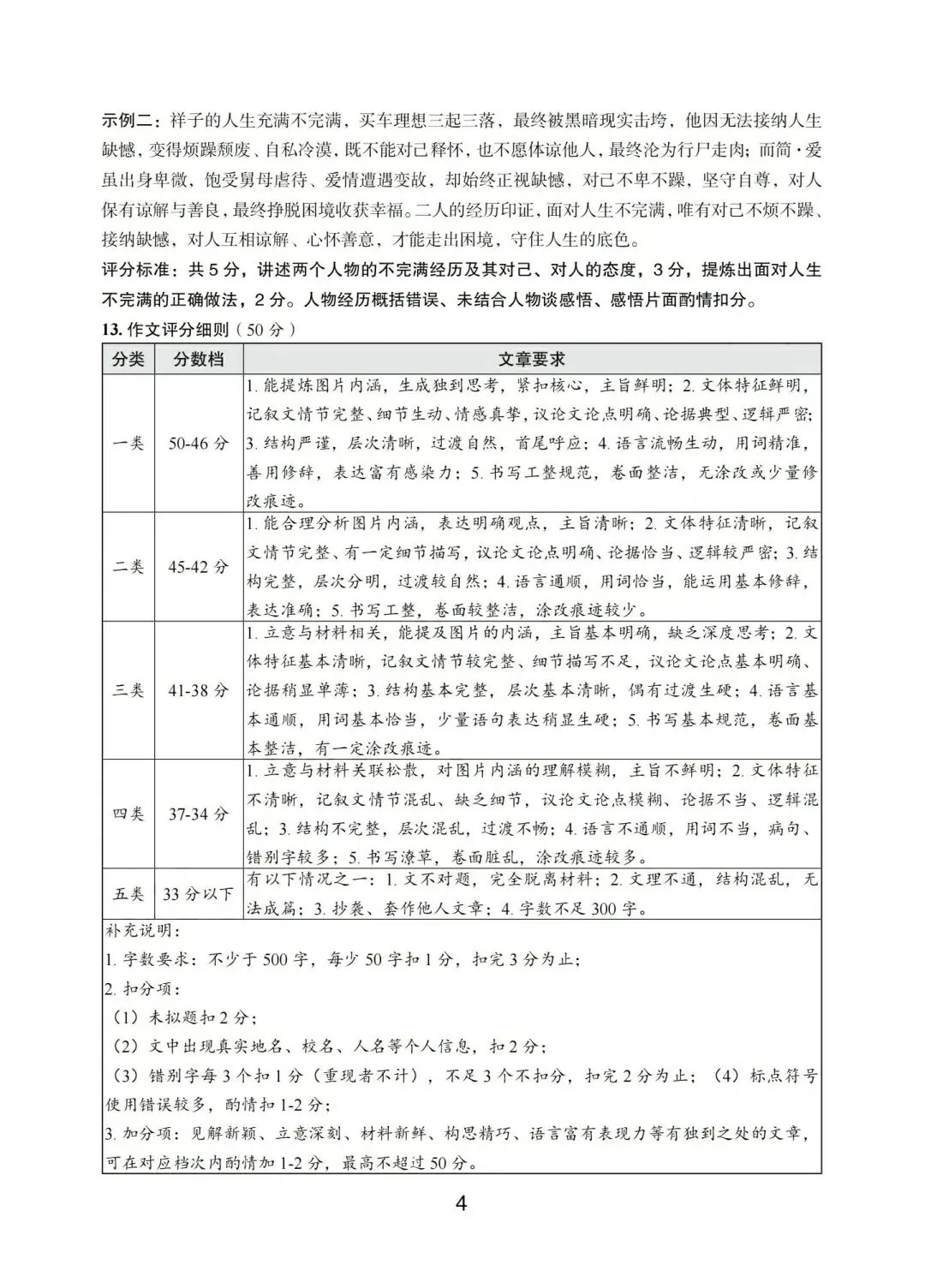 温州市初中学业水平考试模拟卷(二)「全科试题」 第49张