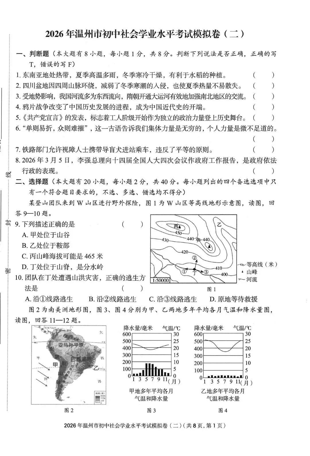 温州市初中学业水平考试模拟卷(二)「全科试题」 第50张
