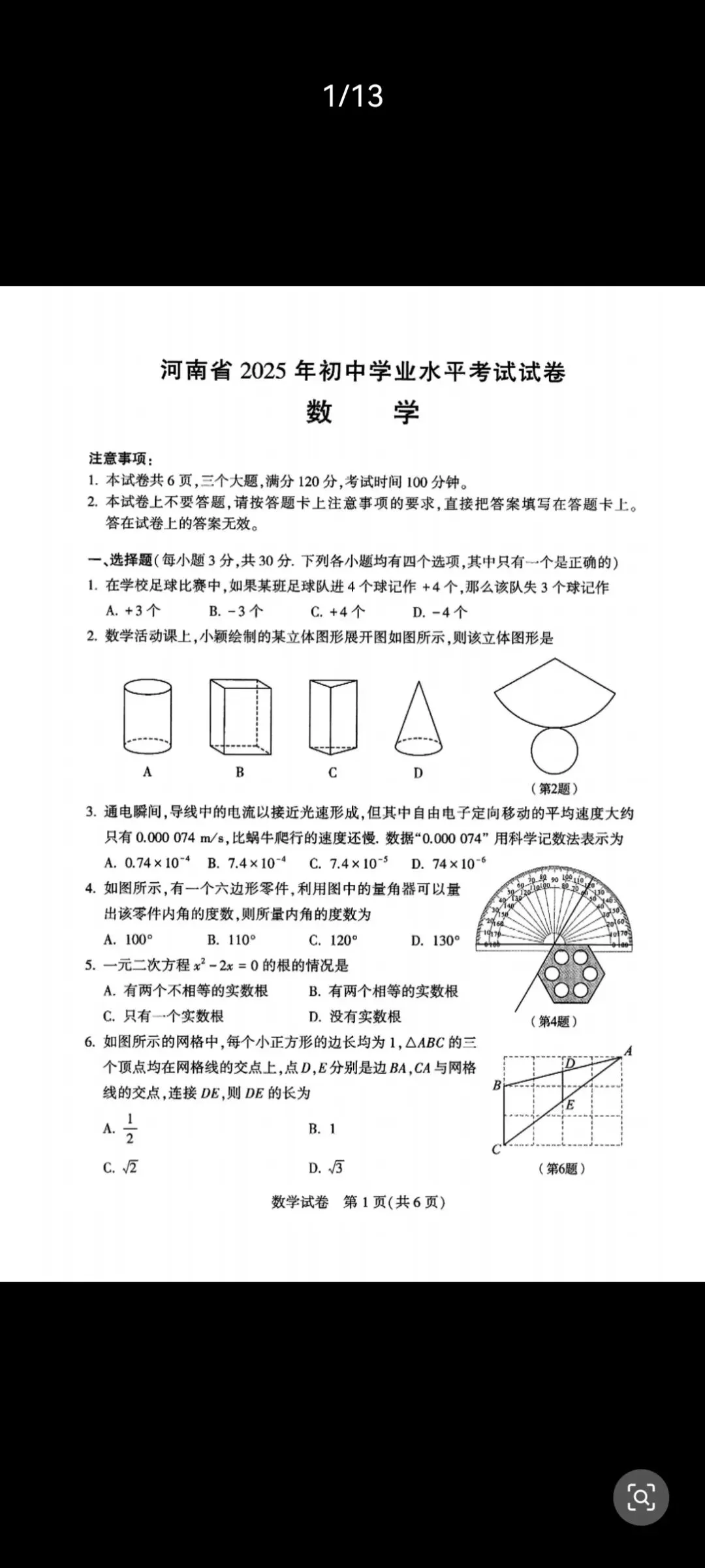 2025河南中考数学完整版真题+答案!可直接打印刷题 第1张