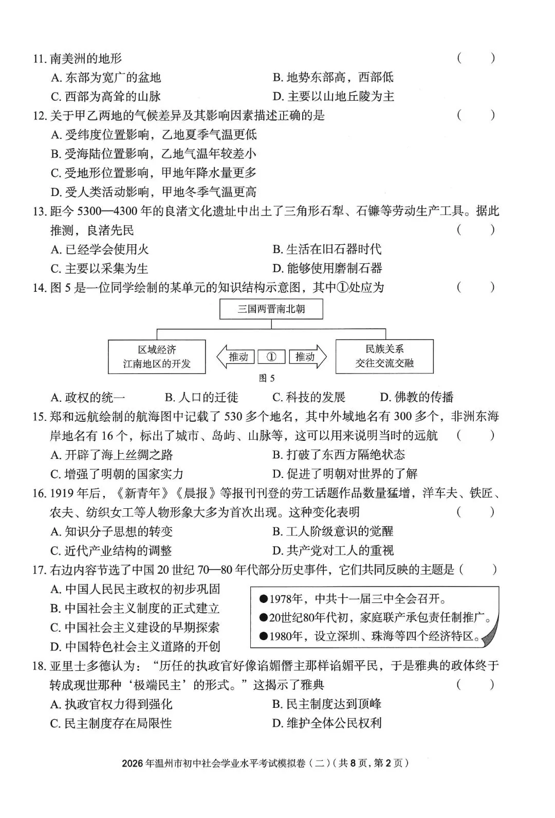温州市初中学业水平考试模拟卷(二)「全科试题」 第51张