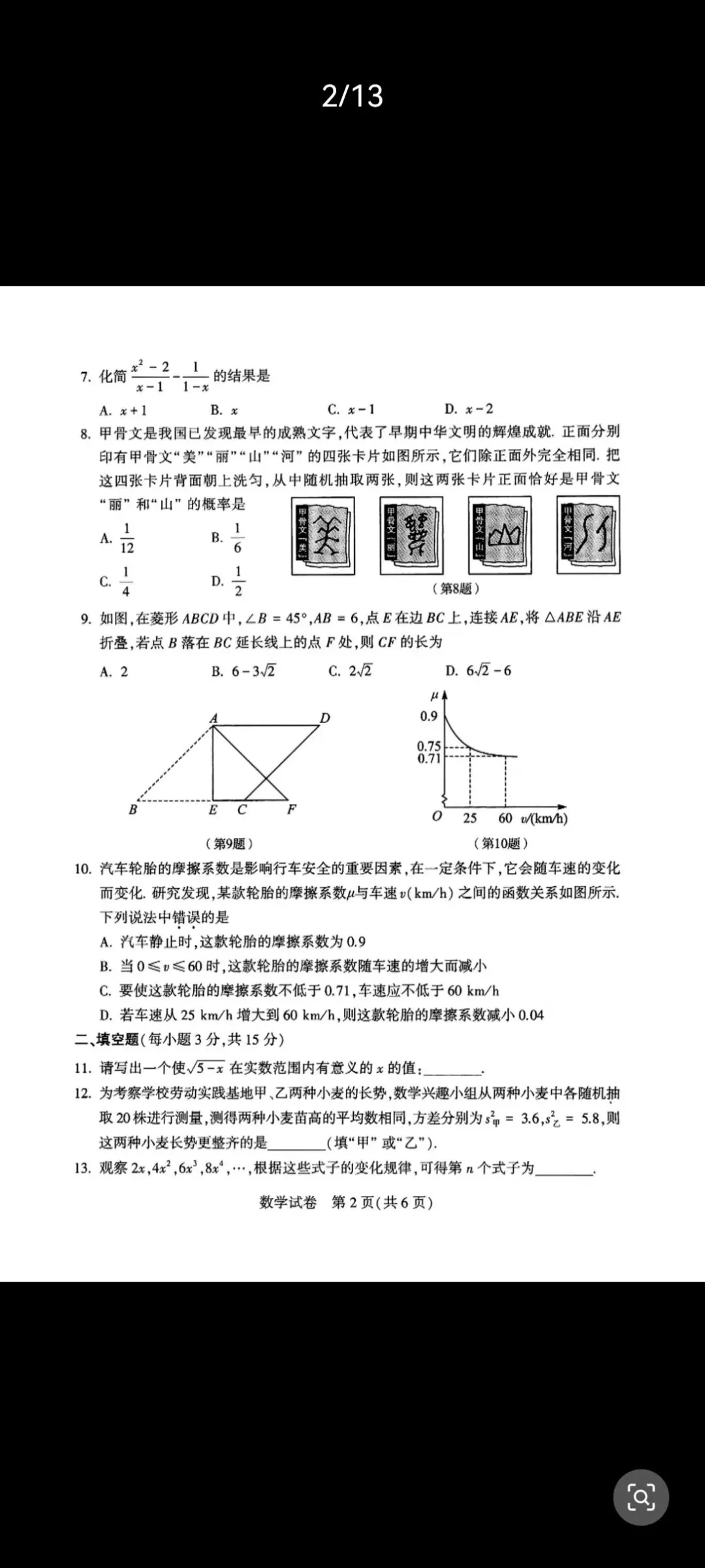 2025河南中考数学完整版真题+答案!可直接打印刷题 第2张