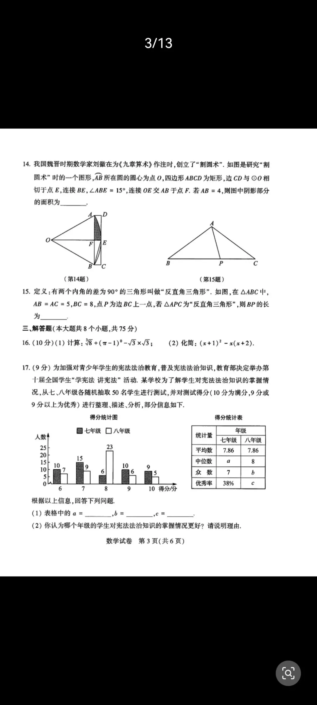 2025河南中考数学完整版真题+答案!可直接打印刷题 第3张