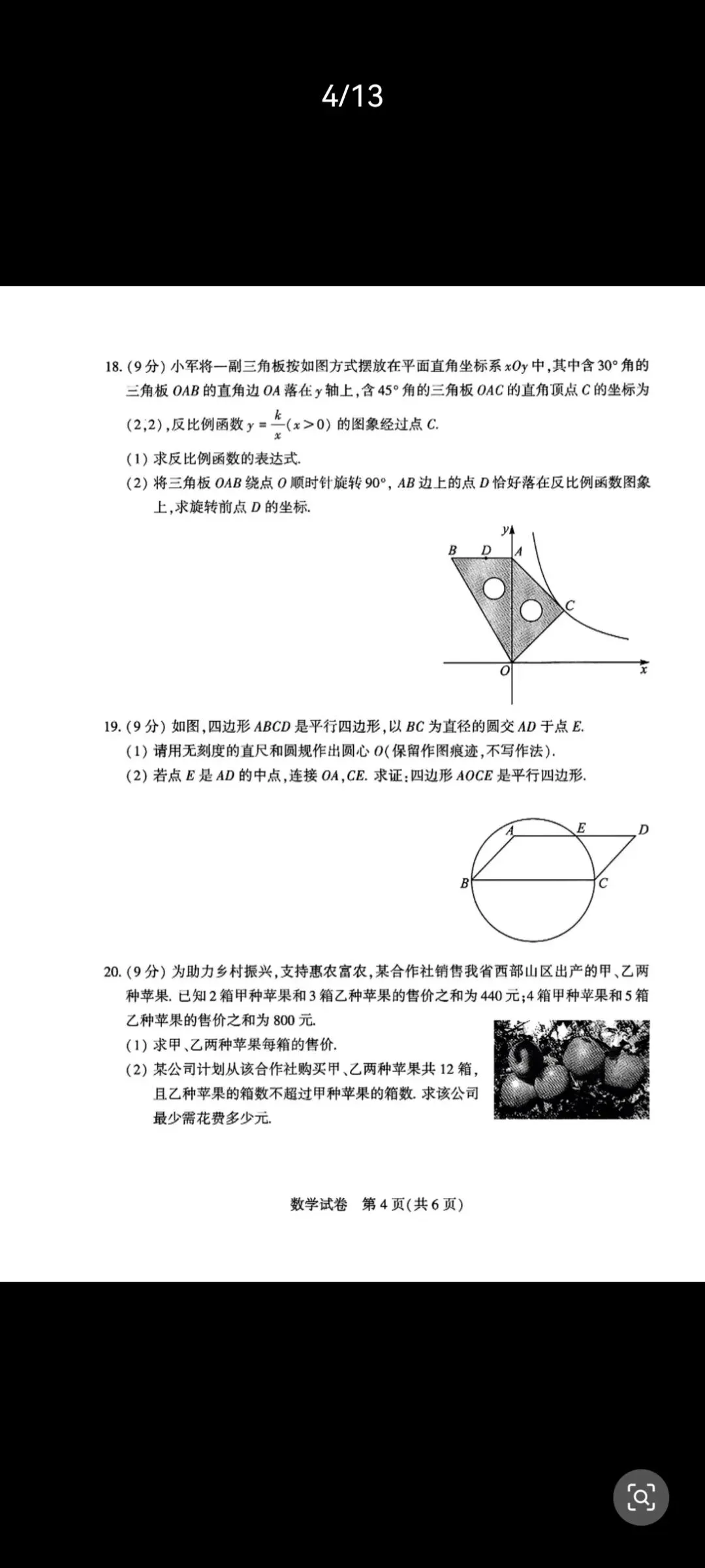 2025河南中考数学完整版真题+答案!可直接打印刷题 第4张