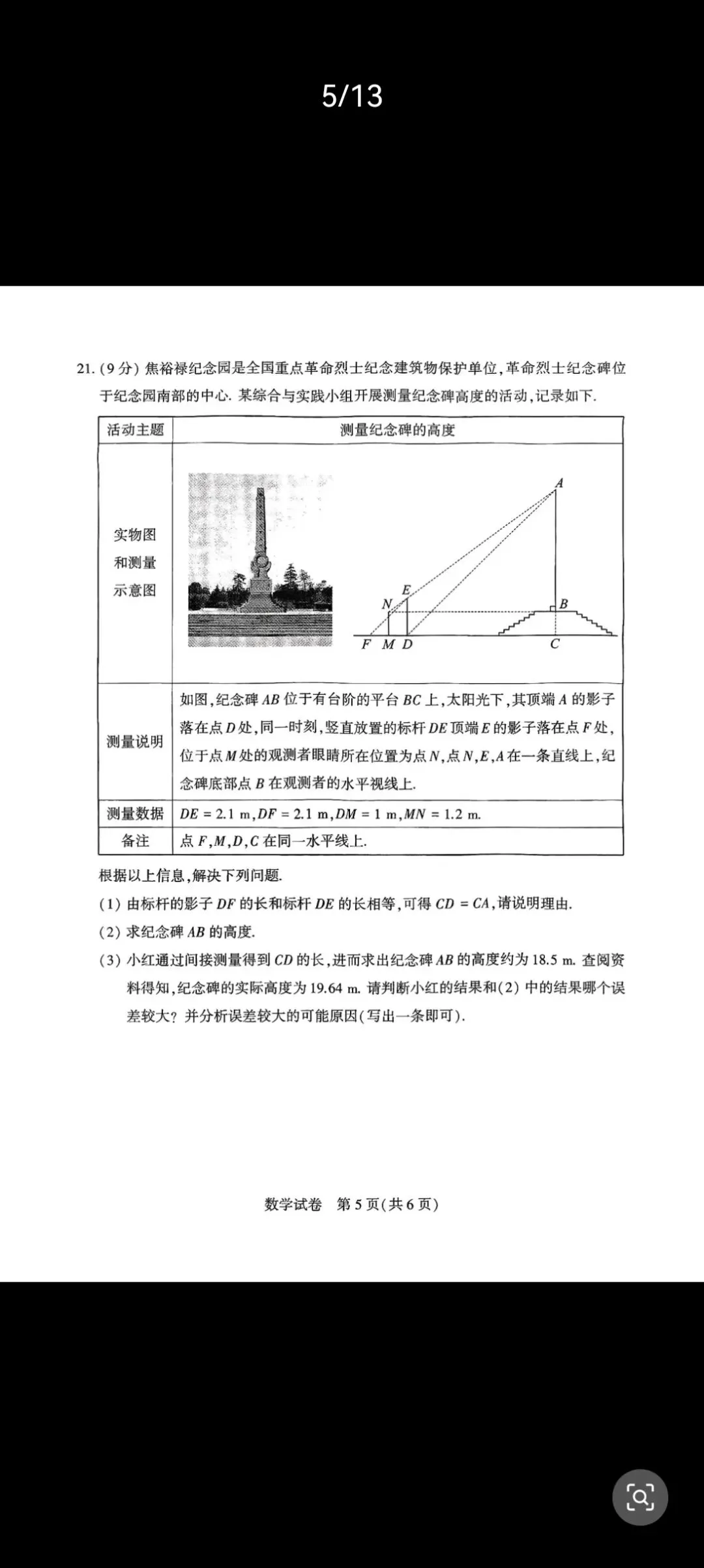 2025河南中考数学完整版真题+答案!可直接打印刷题 第5张