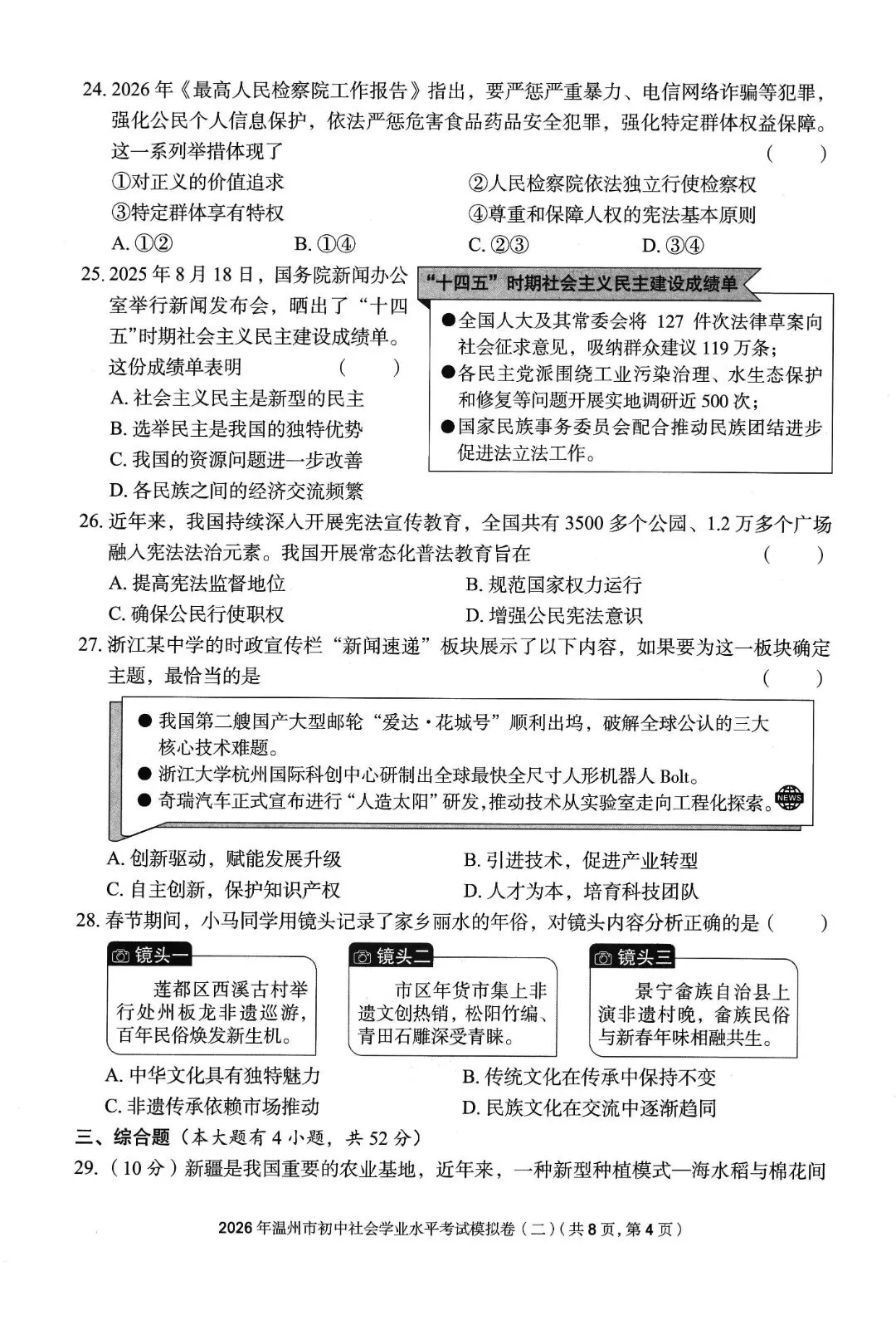 温州市初中学业水平考试模拟卷(二)「全科试题」 第53张