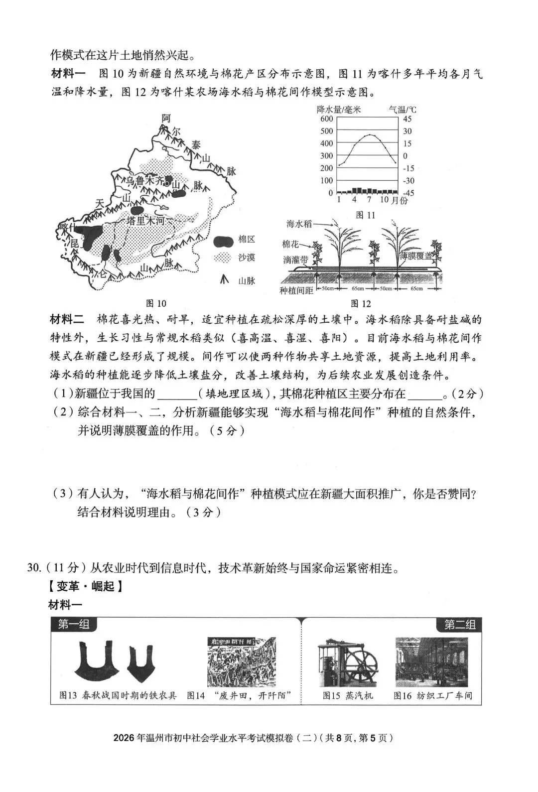 温州市初中学业水平考试模拟卷(二)「全科试题」 第54张