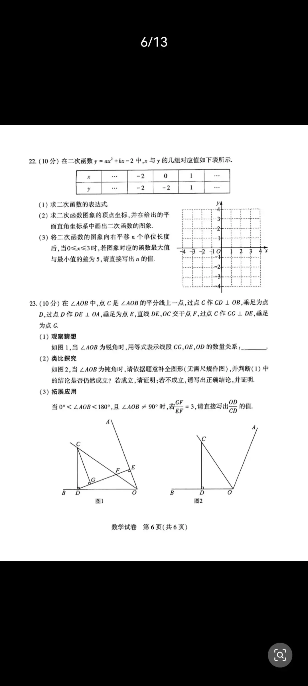 2025河南中考数学完整版真题+答案!可直接打印刷题 第6张