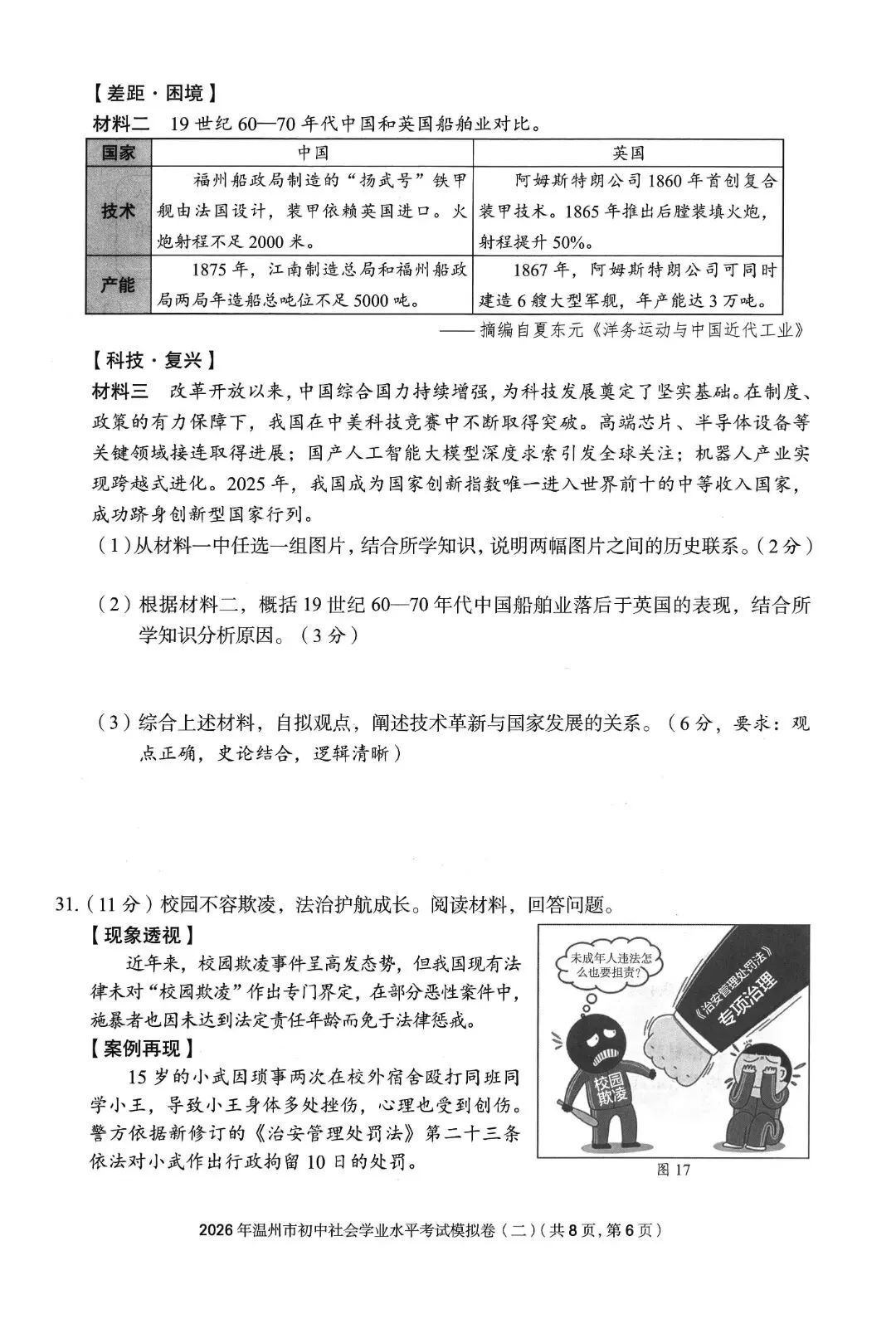 温州市初中学业水平考试模拟卷(二)「全科试题」 第55张