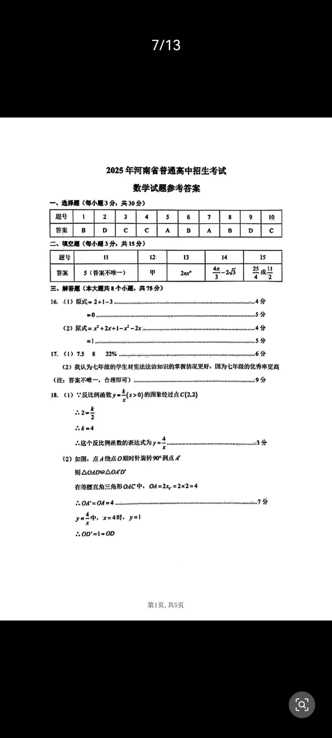 2025河南中考数学完整版真题+答案!可直接打印刷题 第7张