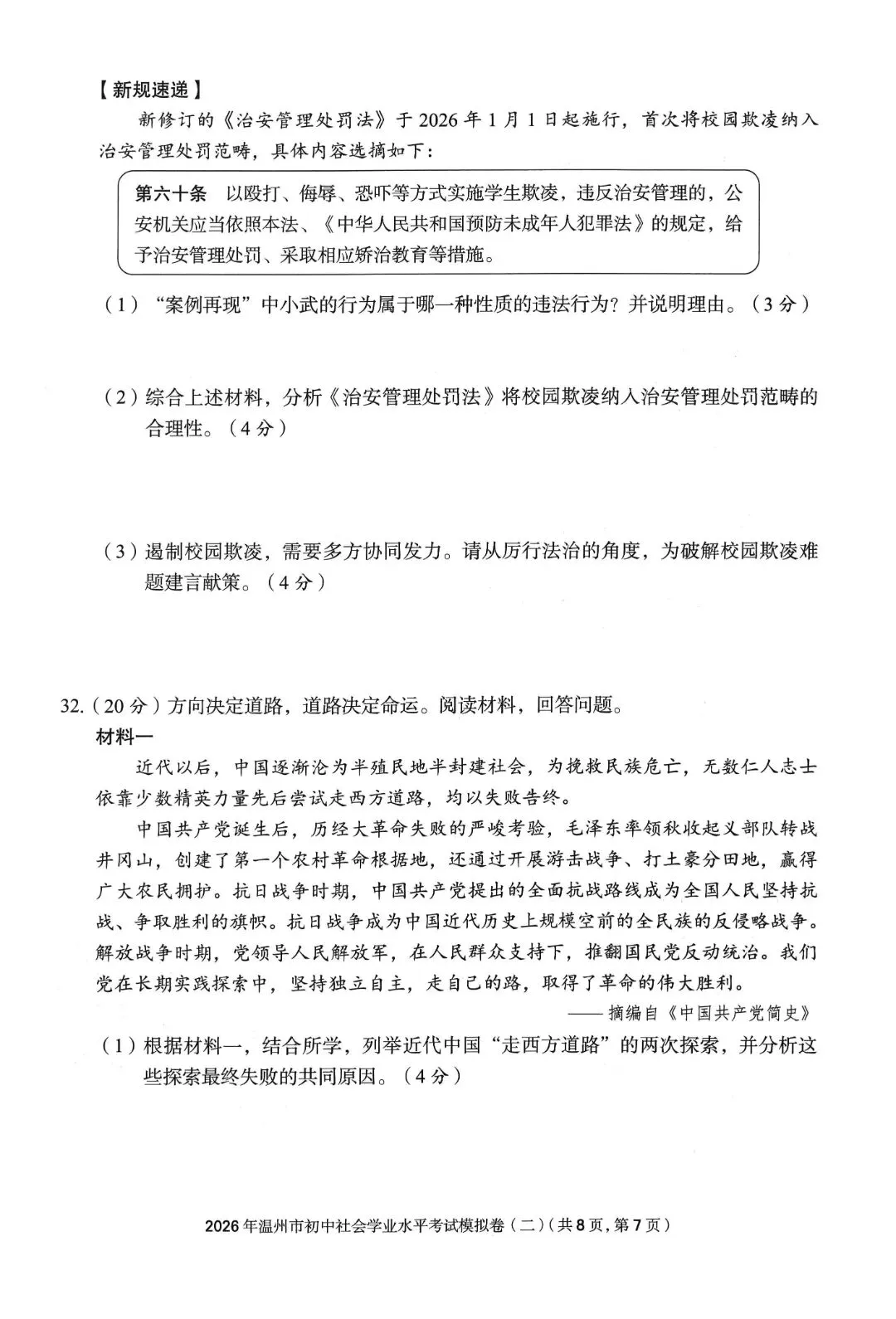 温州市初中学业水平考试模拟卷(二)「全科试题」 第56张