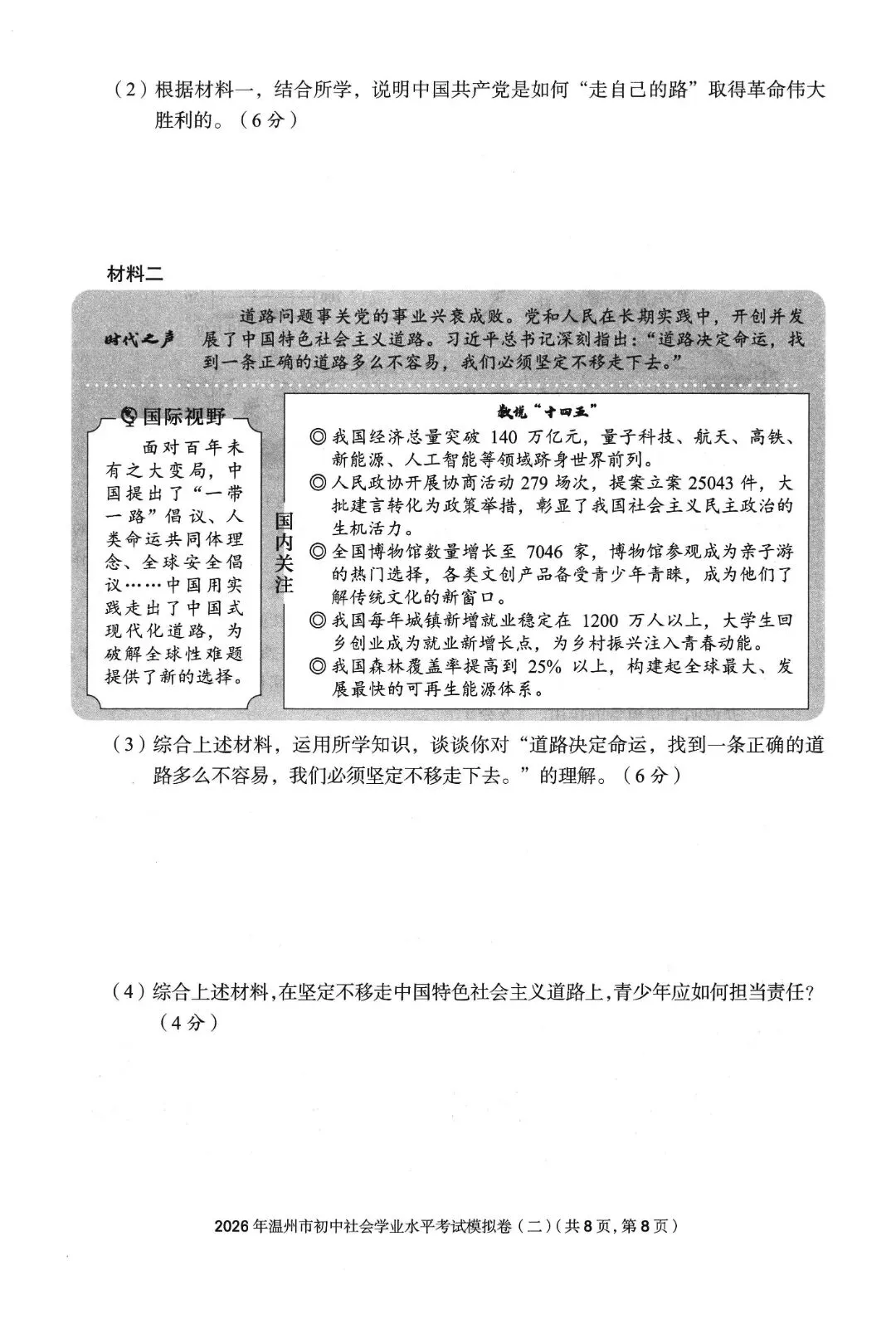 温州市初中学业水平考试模拟卷(二)「全科试题」 第57张