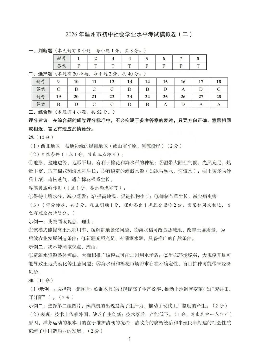 温州市初中学业水平考试模拟卷(二)「全科试题」 第58张