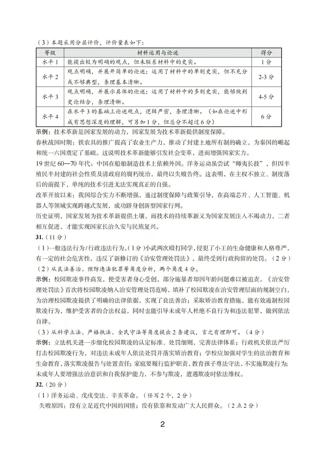 温州市初中学业水平考试模拟卷(二)「全科试题」 第59张