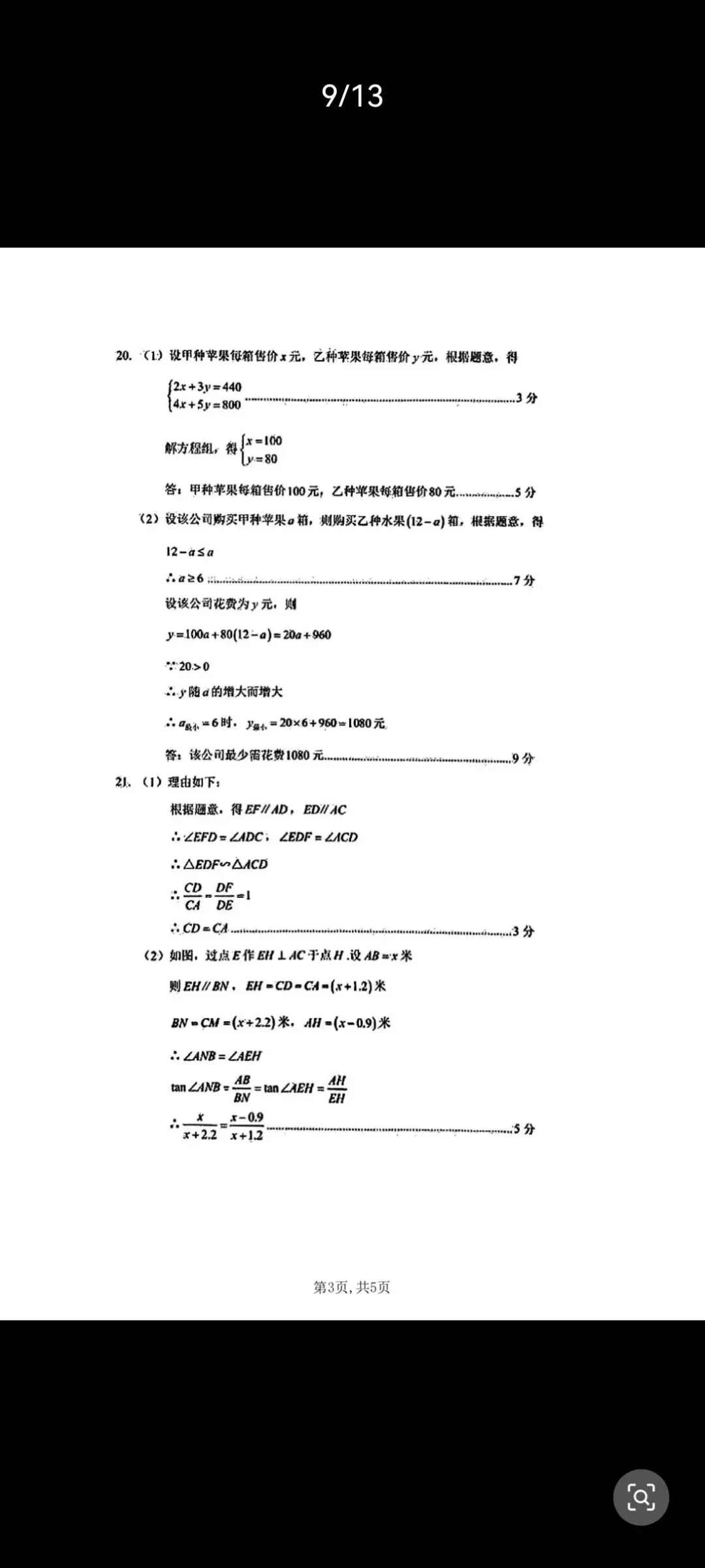 2025河南中考数学完整版真题+答案!可直接打印刷题 第9张