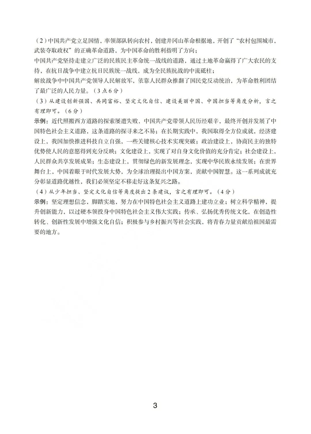 温州市初中学业水平考试模拟卷(二)「全科试题」 第60张