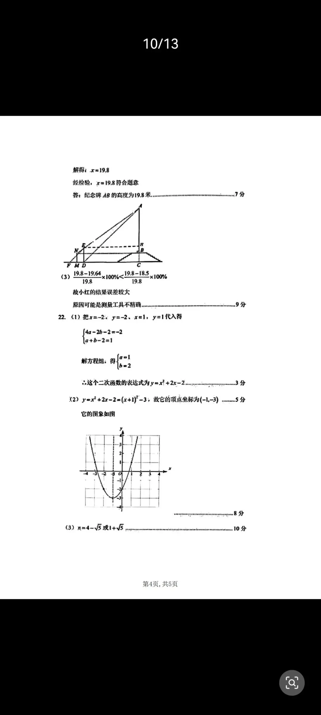 2025河南中考数学完整版真题+答案!可直接打印刷题 第10张