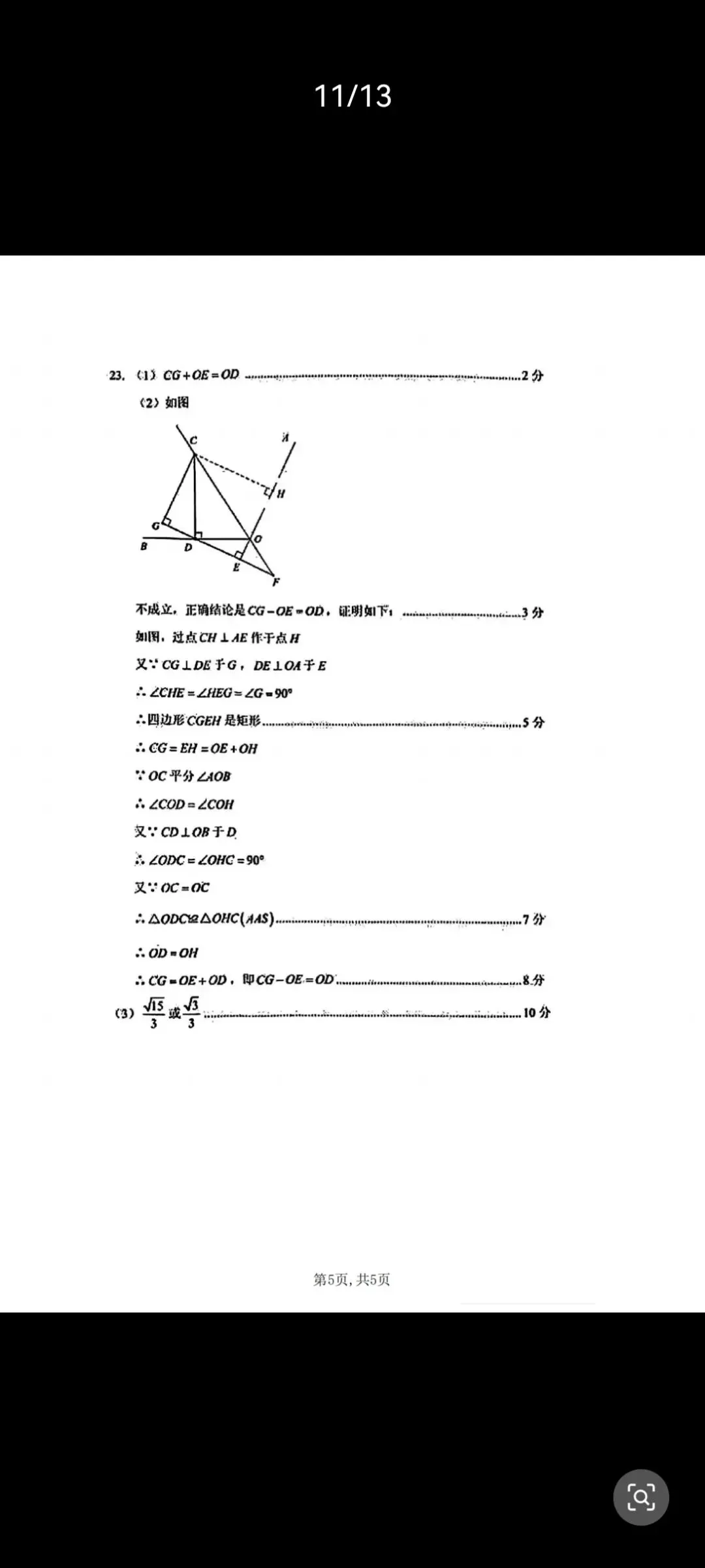 2025河南中考数学完整版真题+答案!可直接打印刷题 第11张