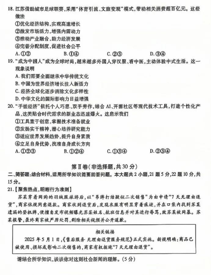 2026年5月江苏地区初中毕业考试道德与法治模拟试卷附答案 第4张