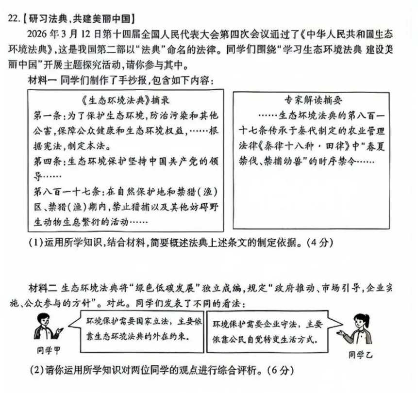 2026年5月江苏地区初中毕业考试道德与法治模拟试卷附答案 第5张