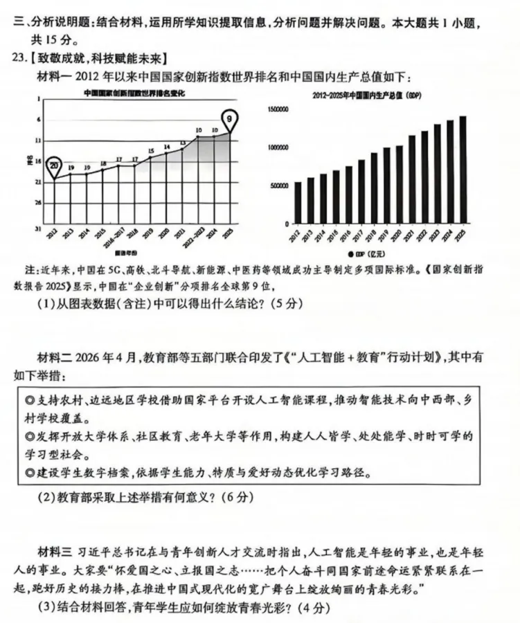 2026年5月江苏地区初中毕业考试道德与法治模拟试卷附答案 第6张