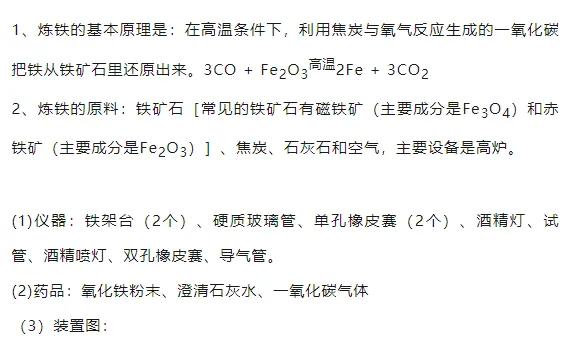 中考化学金属和金属材料知识点梳理,赶快来看! 第3张