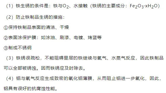 中考化学金属和金属材料知识点梳理,赶快来看! 第6张