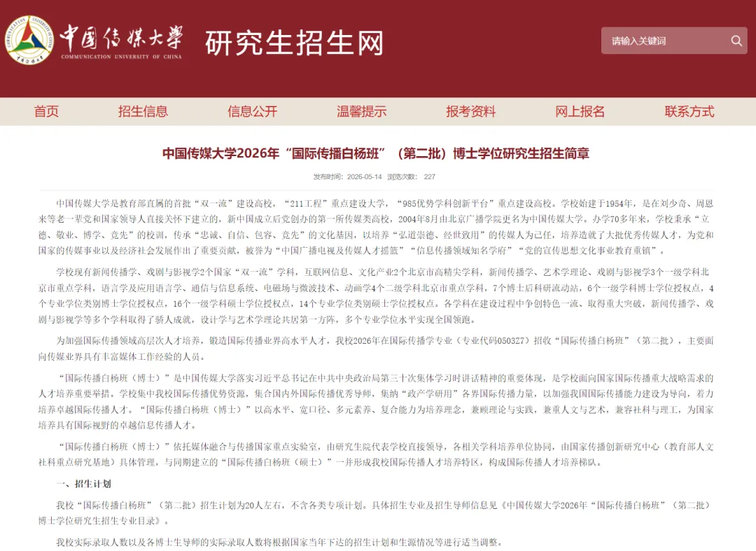 重磅!考博二批去年真题在此!白杨班20个导师招生!(题目挺诡异的,不按参考书出) 第1张