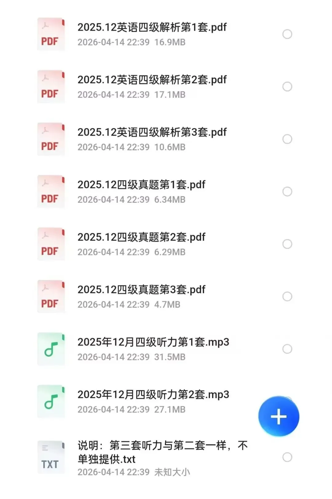 【2025年12月最新】英语四级真题++解析+听力全套 |(第一、二、三套)|PDF电子版 第1张
