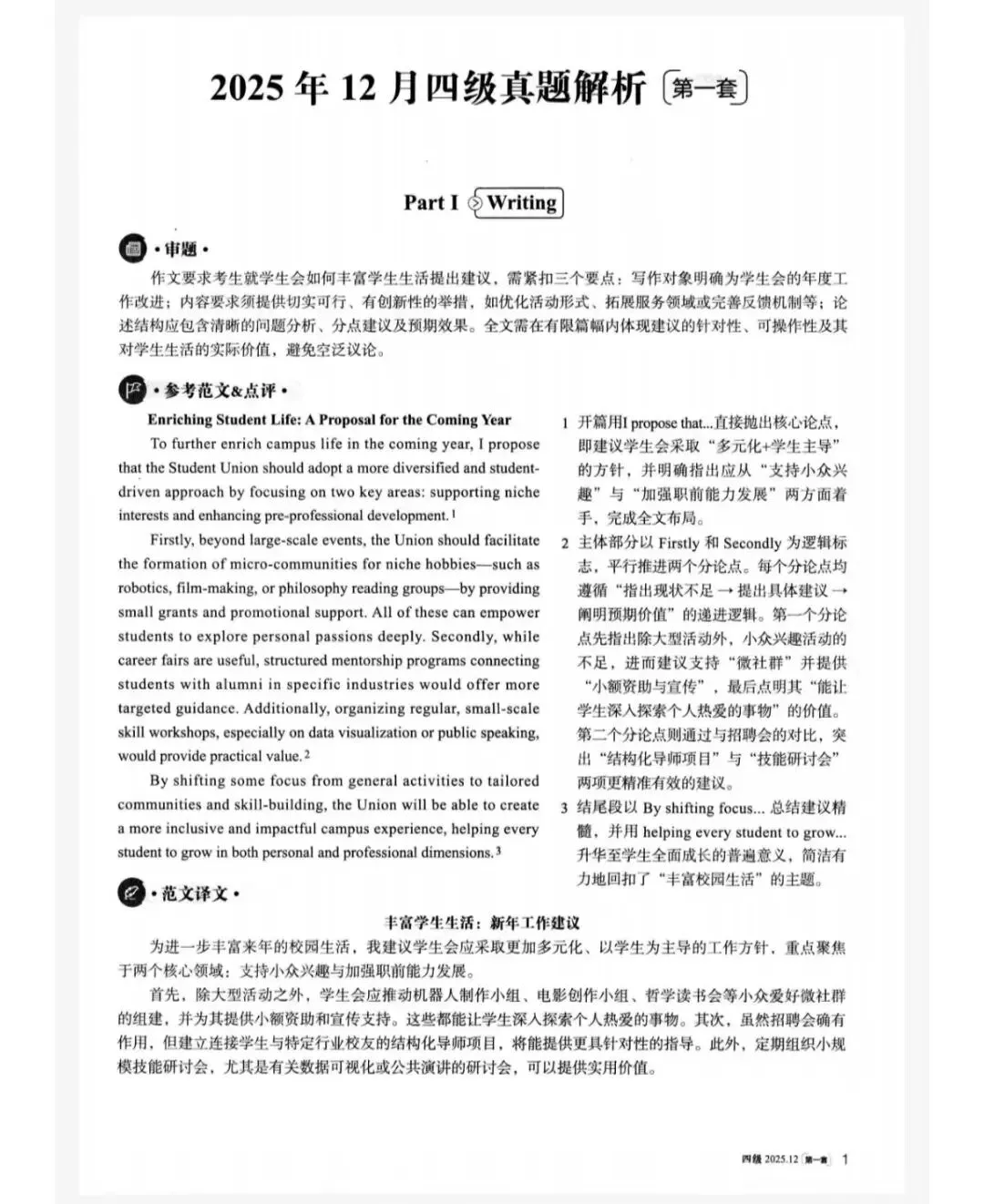 【2025年12月最新】英语四级真题++解析+听力全套 |(第一、二、三套)|PDF电子版 第2张