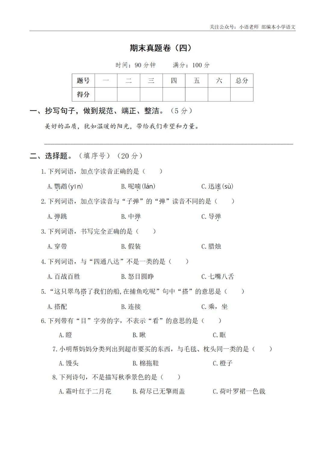 期末复习:3年级期末真题卷 第2张